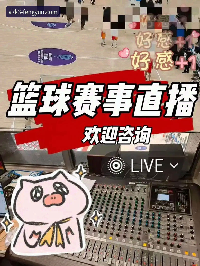 资深球迷深度体验：风云体育赛事直播的极致流畅之道