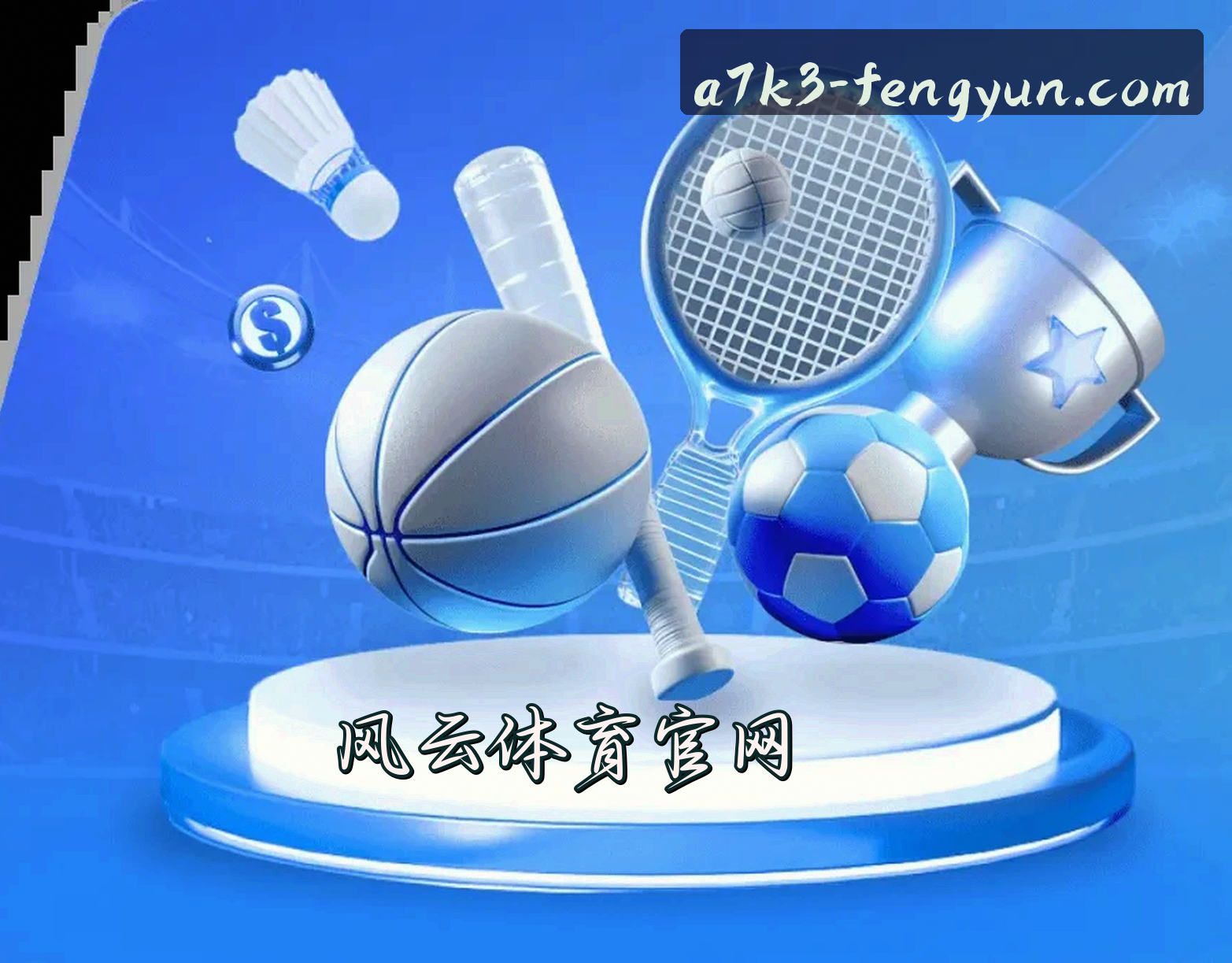 关于风云体育(FENGYUN)官方网站 · 激情赛场 · A7K3